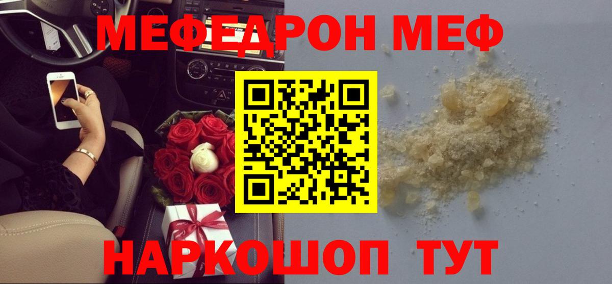 МЕФ  Вход с VPN  Мефедрон  МЕФ мука  Ялта 